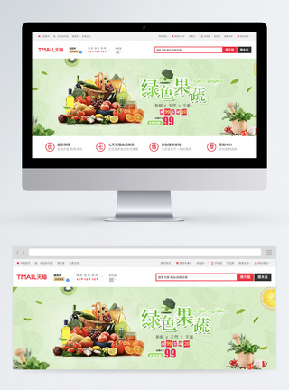 水果蔬菜banner绿色食品新鲜果蔬海报banner模板