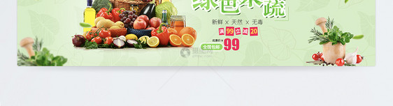 绿色食品新鲜果蔬海报banner图片