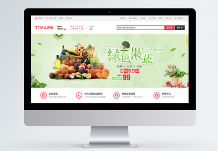 绿色食品新鲜果蔬海报banner图片