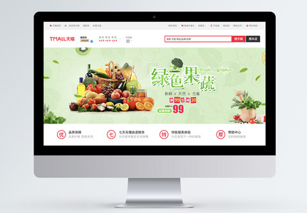 绿色食品新鲜果蔬海报banner高清图片