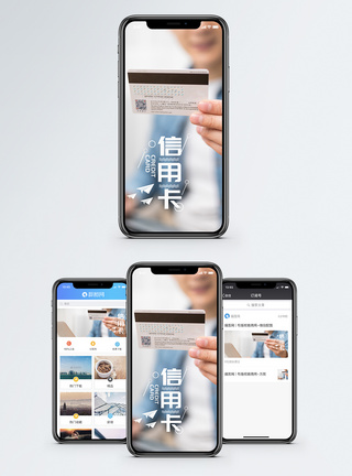 信用卡手机海报配图图片