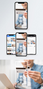 信用卡手机海报配图图片