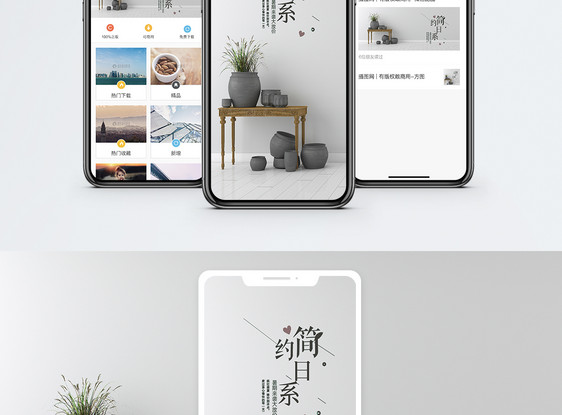 简约日系手机海报配图图片