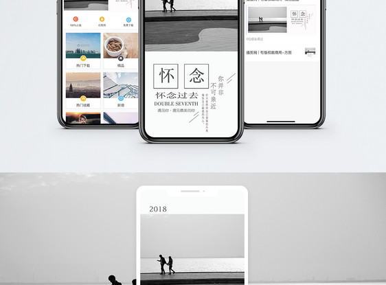 怀念手机海报配图图片