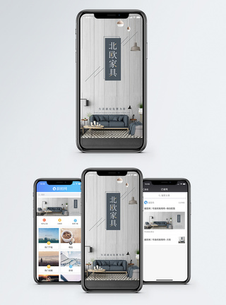 风情北欧风家居手机海报配图模板