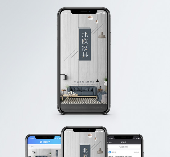 北欧风家居手机海报配图图片