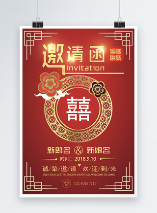 中国风婚礼邀请海报图片
