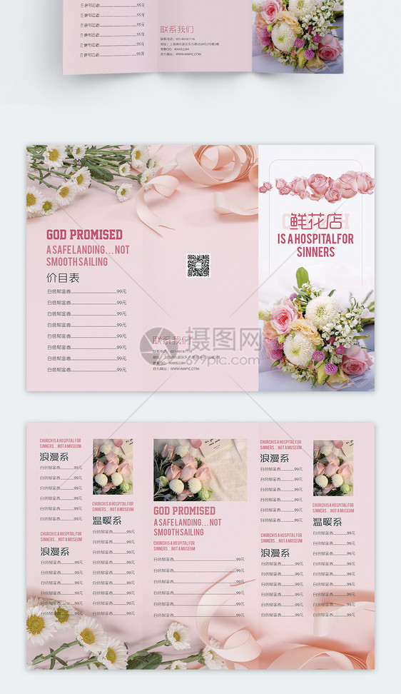 鲜花店促销三折页