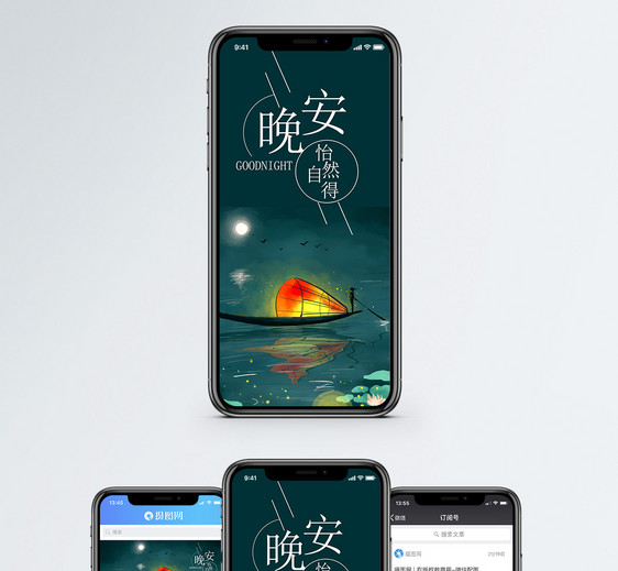 晚安手机海报配图图片