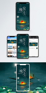 晚安手机海报配图图片