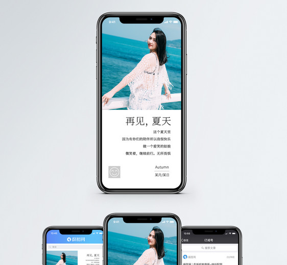 再见夏天手机海报配图图片