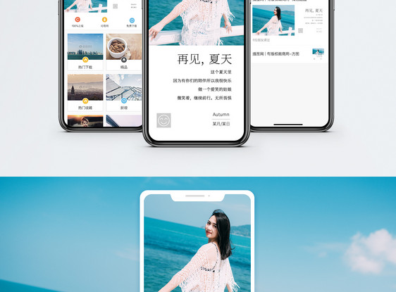 再见夏天手机海报配图图片