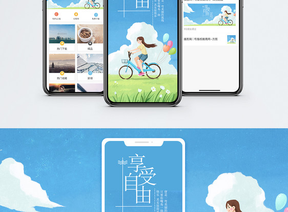 心情手机海报配图图片