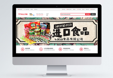 进口食品零食淘宝banner图片