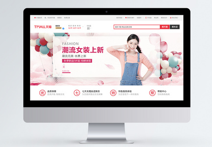 潮流女装店促销淘宝banner图片