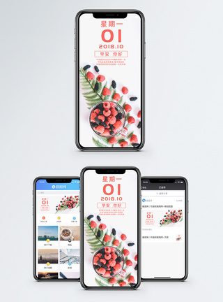 覆盆子早安你好手机海报配图模板