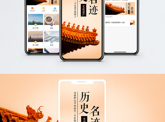 历史名迹手机海报配图图片