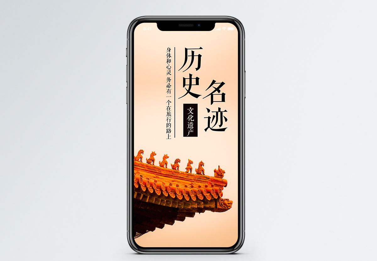 历史名迹手机海报配图图片素材