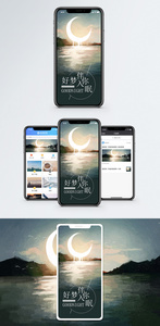 晚安手机海报配图图片