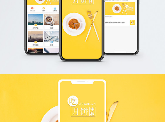 吃月饼手机海报配图图片