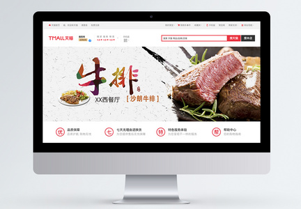 牛排美食淘宝banner图片