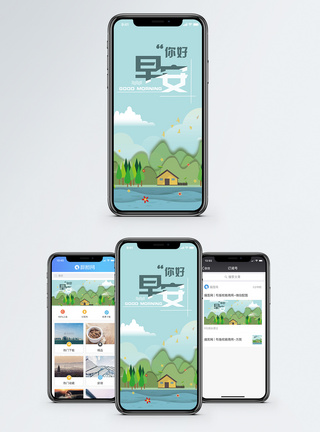 早安手机海报配图图片