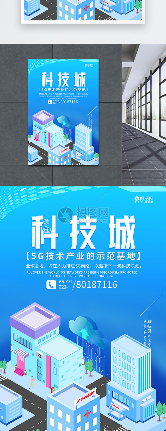 5G科技城技术海报图片