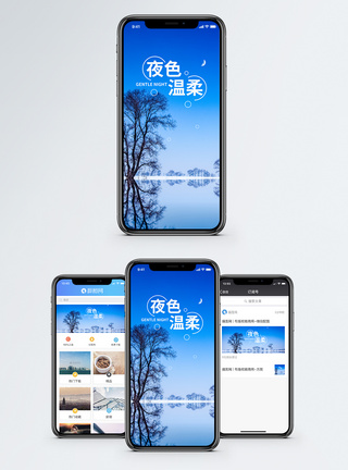 夜晚手机海报配图图片