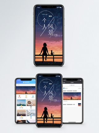 心情记录手机海报配图图片