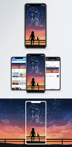 心情记录手机海报配图图片