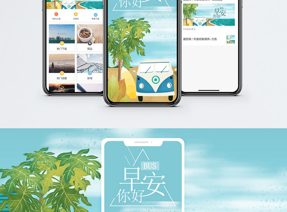 早安手机海报配图图片