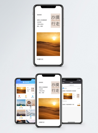沙漠行走手机海报配图图片