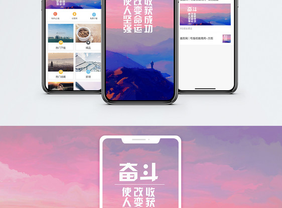 奋斗手机海报配图图片