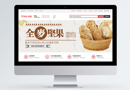 坚果面包食品淘宝banner图片