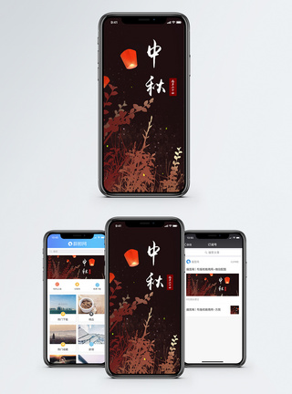中秋手机海报配图图片