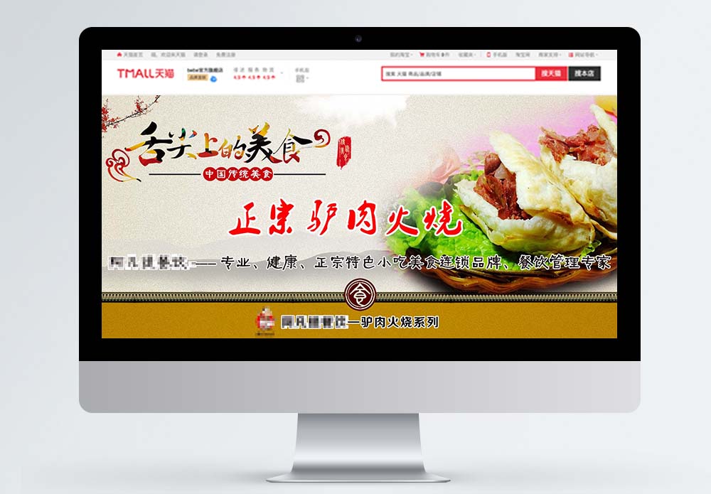 火烧阳正宗驴肉火烧淘宝banner模板