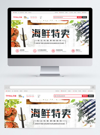 海鲜食品特卖淘宝banner图片