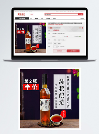 纯粮酿造酒淘宝主图图片