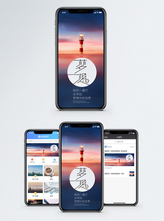 照亮励志手机海报配图模板