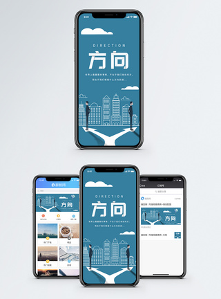 方向手机海报配图图片
