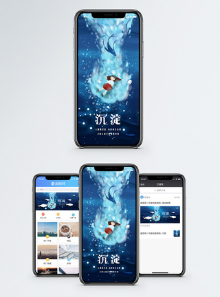 沉淀手机海报配图图片