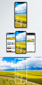 田野风光手机海报配图图片