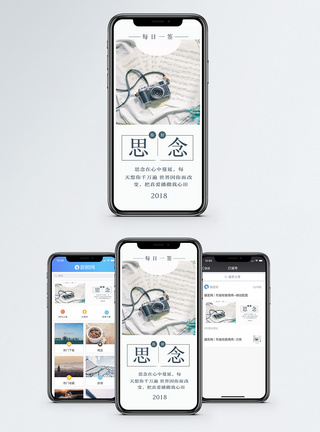 思念手机海报配图图片