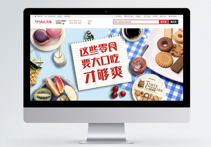 零食糕点淘宝banner图片