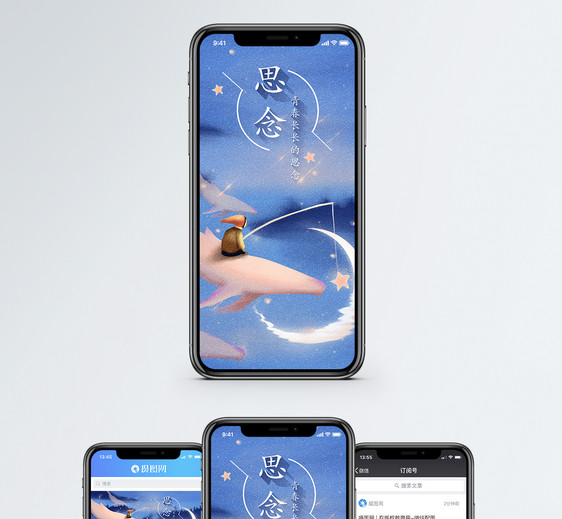 思念手机海报配图图片
