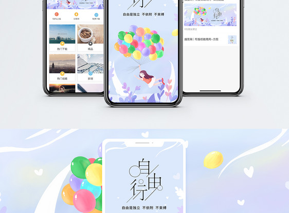 自由手机海报配图图片