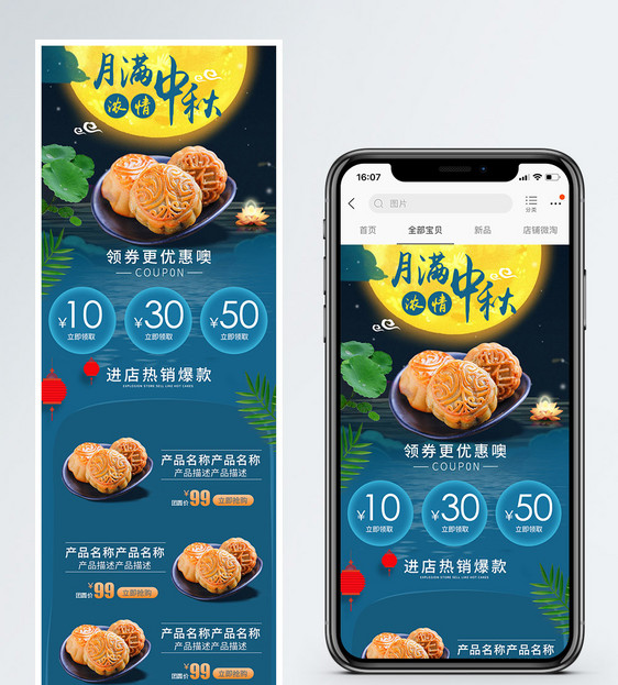 中秋节月饼礼品无线端首页PSD模板图片