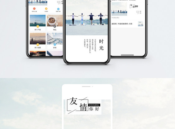 友情手机海报配图图片