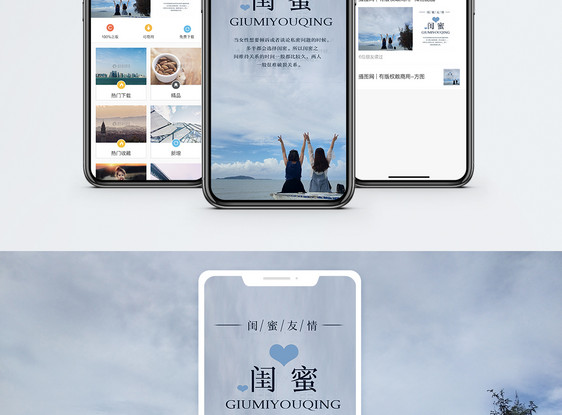 闺蜜手机海报配图图片