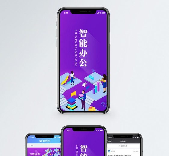 智能办公手机海报配图图片